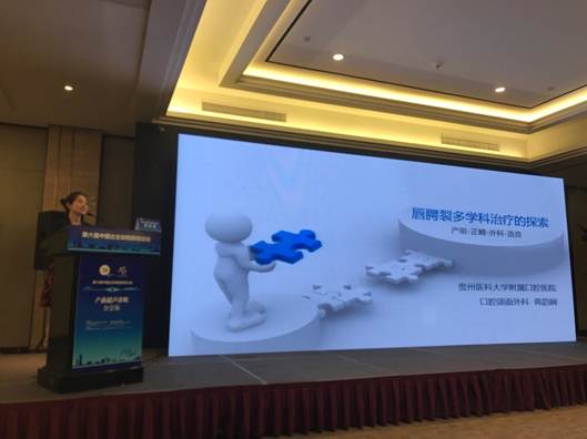 说明: C:\Users\Lenovo\Desktop\小艾电竞官方网站颌面外科唇腭裂团队应邀参加“第六届中国出生缺陷防控论坛 ”\4.jpg