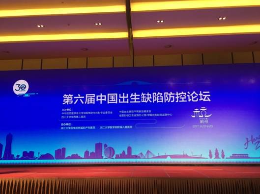 说明: C:\Users\Lenovo\Desktop\小艾电竞官方网站颌面外科唇腭裂团队应邀参加“第六届中国出生缺陷防控论坛 ”\1.jpg