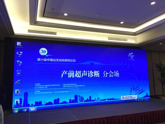 说明: C:\Users\Lenovo\Desktop\小艾电竞官方网站颌面外科唇腭裂团队应邀参加“第六届中国出生缺陷防控论坛 ”\3.jpg