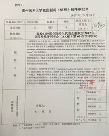 说明: C:\Users\Administrator\Desktop\我校小艾电竞
师生代表受邀参加2017年美国种植牙科学术会议\A14515A2062833A9125D22F972D97922.png